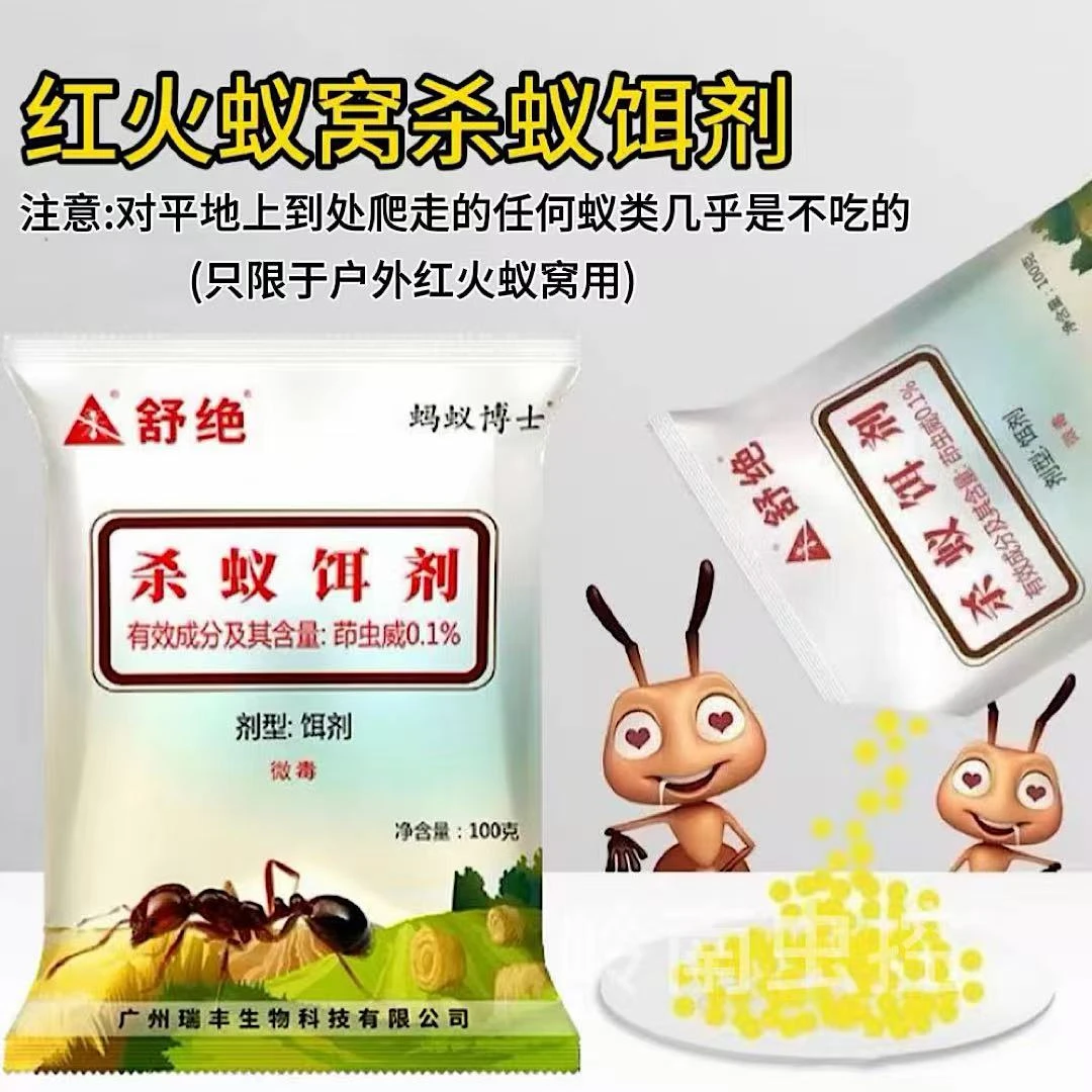 舒绝杀蚁饵剂户外灭红火蚁药杀红蚂蚁药杀红火蚁专用药家用杀虫剂