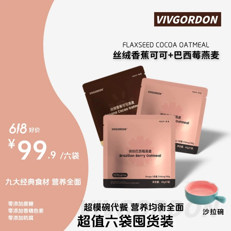 VIVGORDON【专场活动】燕麦片亚麻籽可可粉超模晚代餐隔夜燕麦碗45g