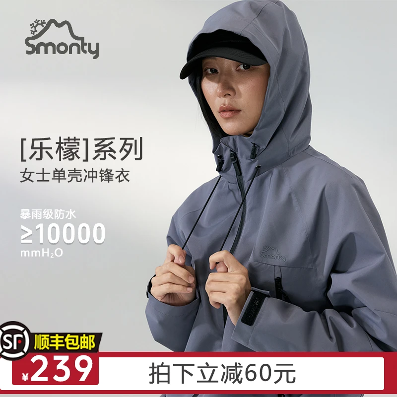 【乐檬系列】SMONTY无氟冲锋衣多拉链女士修身版三防连帽户外外套女