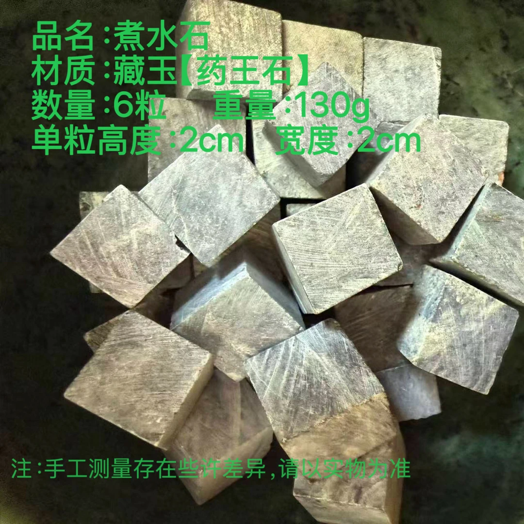 [达瓦家] 西藏雅鲁藏布江藏玉药王石原石小方块（1盒6块）拍二发三