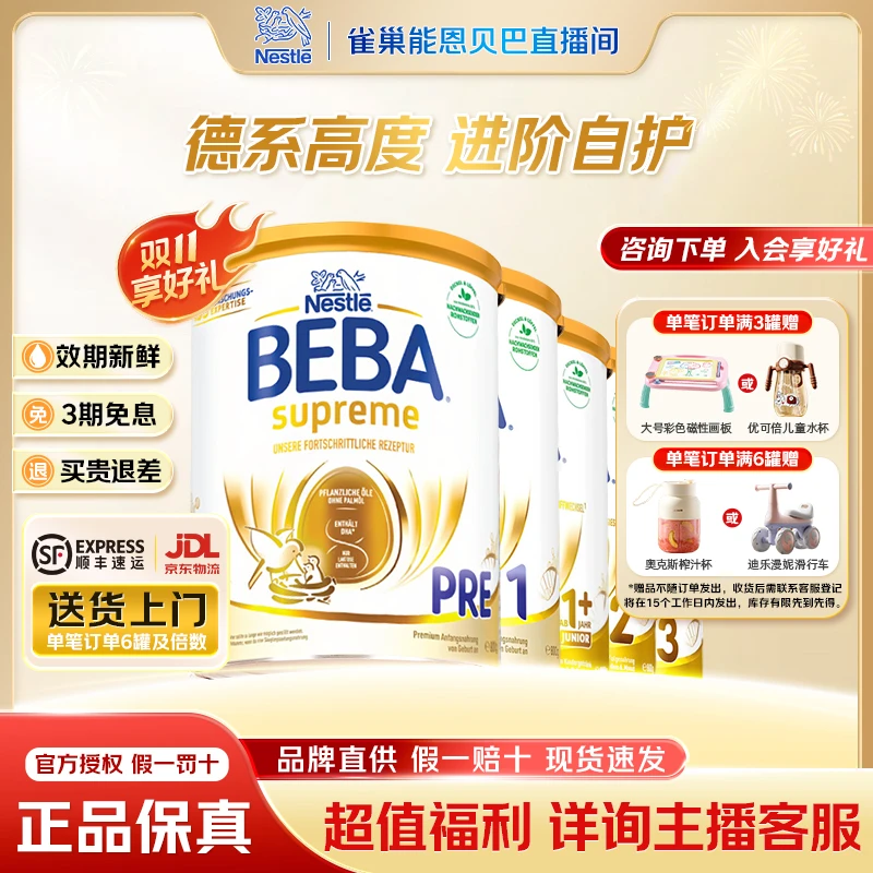 速【雀巢奶粉直播间】雀巢贝巴至尊全段德国官方正品HMO婴幼儿奶粉