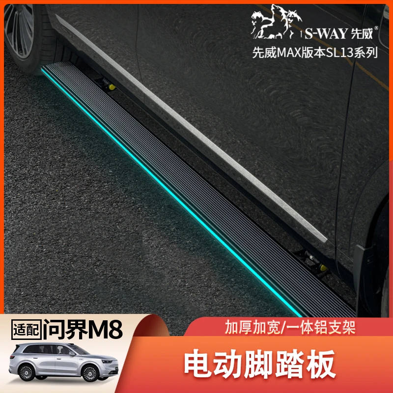 适用AITO问界M8原厂铝合金电动迎宾脚踏板流光灯专用改装配件用品