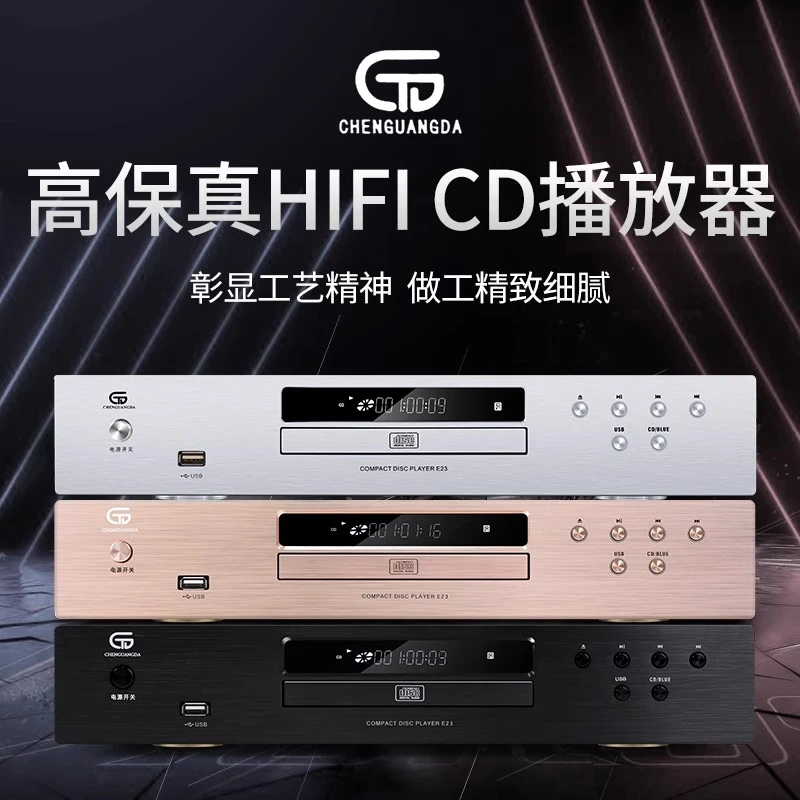 晨光达家用专业碟机无损HIFI发烧级无损播放器纯CD机唱片播放