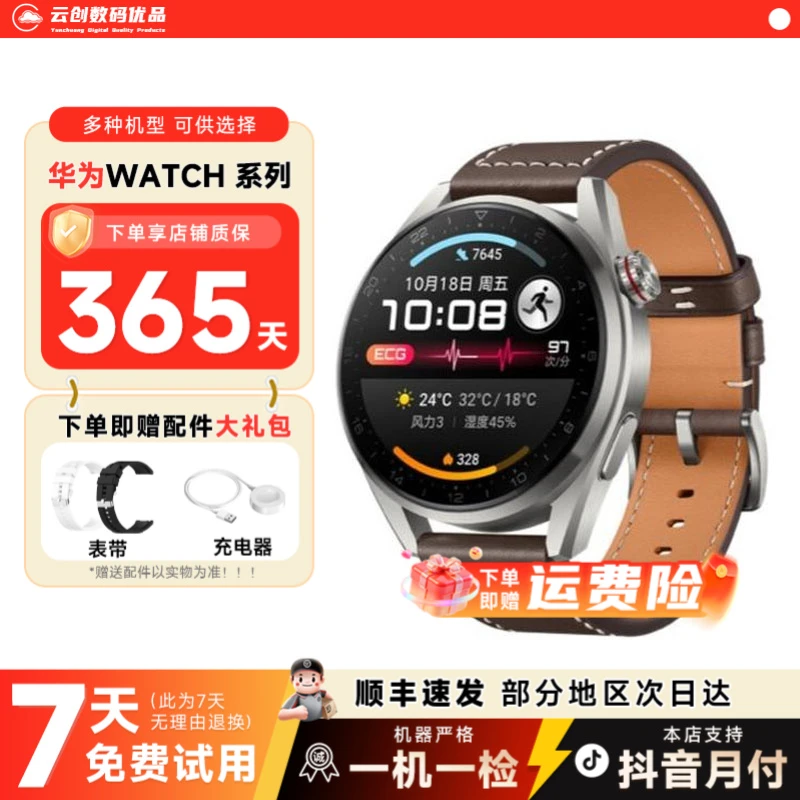 9新 Huawei/华为 WATCH3 Pro new 智慧领航 全方位守护 无线充电