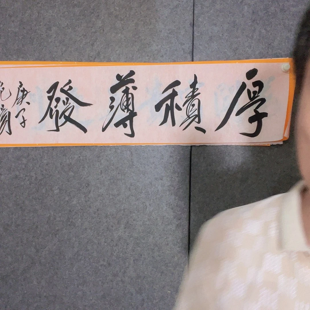 书法听田鉴真田老师推荐精品