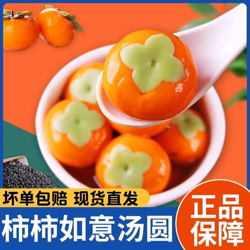 柿柿如意汤圆黑芝麻花生馅小柿子糯米汤圆冷冻半成品元宵快手早餐