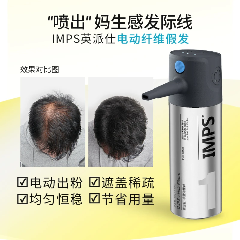 IMPS英派仕发缝粉头发纤维粉宽发缝遮秃发际线粉喷头套装电动假发