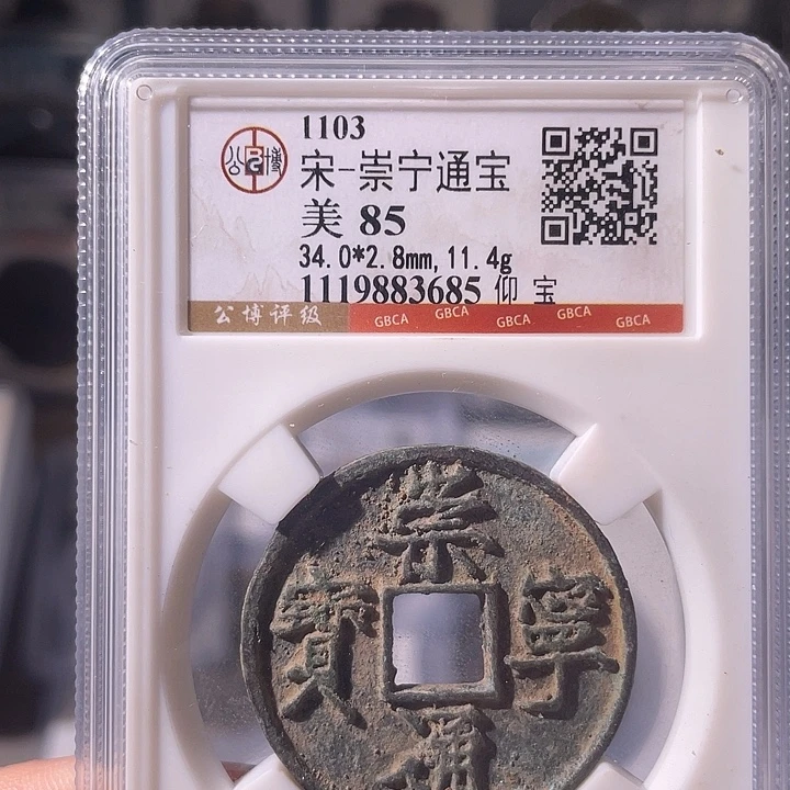 铜EB封装评级盒子币一个3685
