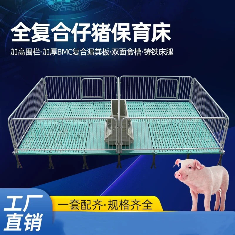 加厚保育床仔猪保育栏小猪复合漏粪板猪用围栏产床定位栏养猪设备