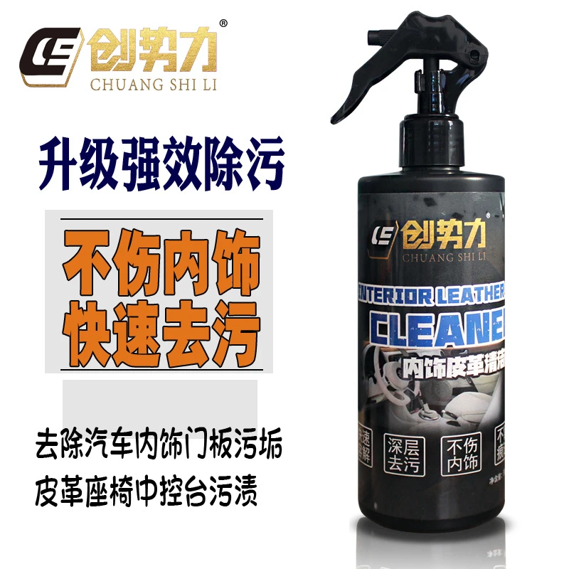 CHUANG SHI LI/创势力多功能清洁剂汽车内饰去污泡沫去油顽固污渍