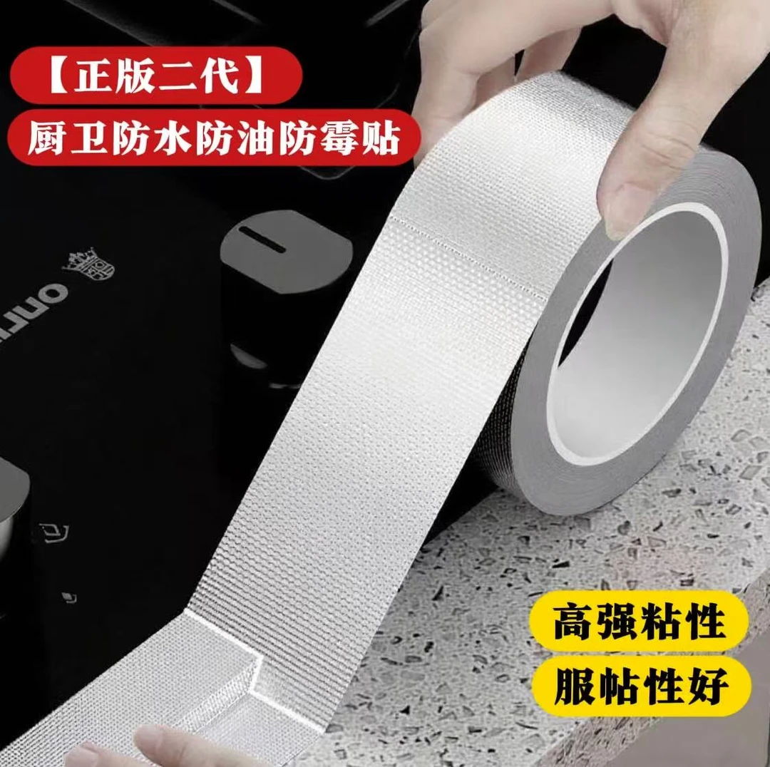 【正版】耐高温防水防火防爆防霉防油美缝玻纤铝箔灶台边沿胶带