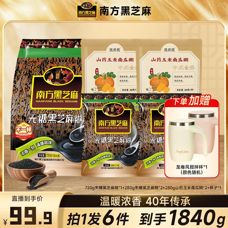 【少点甜度】南方无糖黑芝麻糊浓香美味营养早餐健康冲泡饮品玉米糊