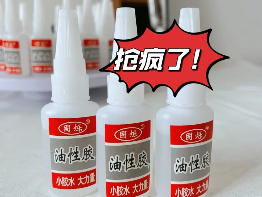 固烁油性强力胶粘鞋塑料金属通用木材石头油性胶