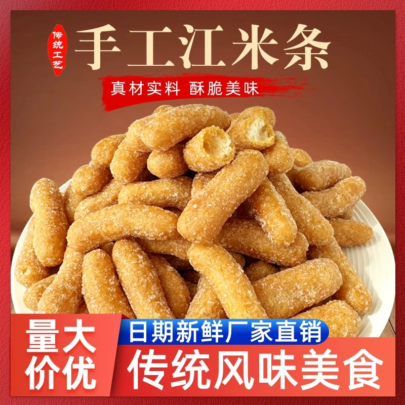 【拍一发三】老式江米条雪花酥健康地道美味粗粮手工零食品传统糕点