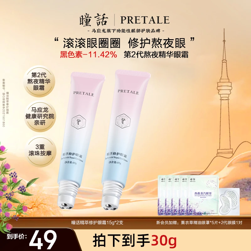 【商城】平替好物马应龙瞳话官方眼部第2代熬夜精华滚珠按摩眼霜