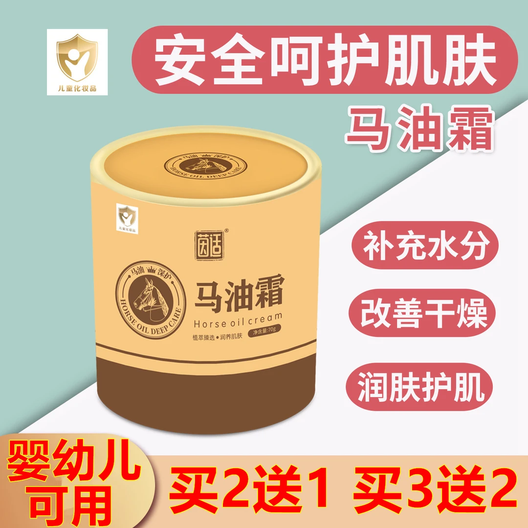 马油膏儿童婴幼儿护肤润肤正品官方皮肤外用马油霜70g