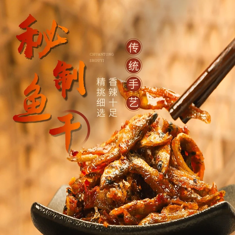 酱源淋【小鱼仔】220g下酒菜小零食追剧下饭菜江西香辣开胃饭美味