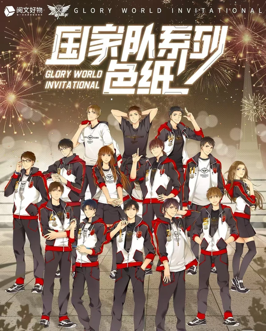 【阅文好物】全职高手 国家队系列色纸 炎玲亲签款 盲盒代拆