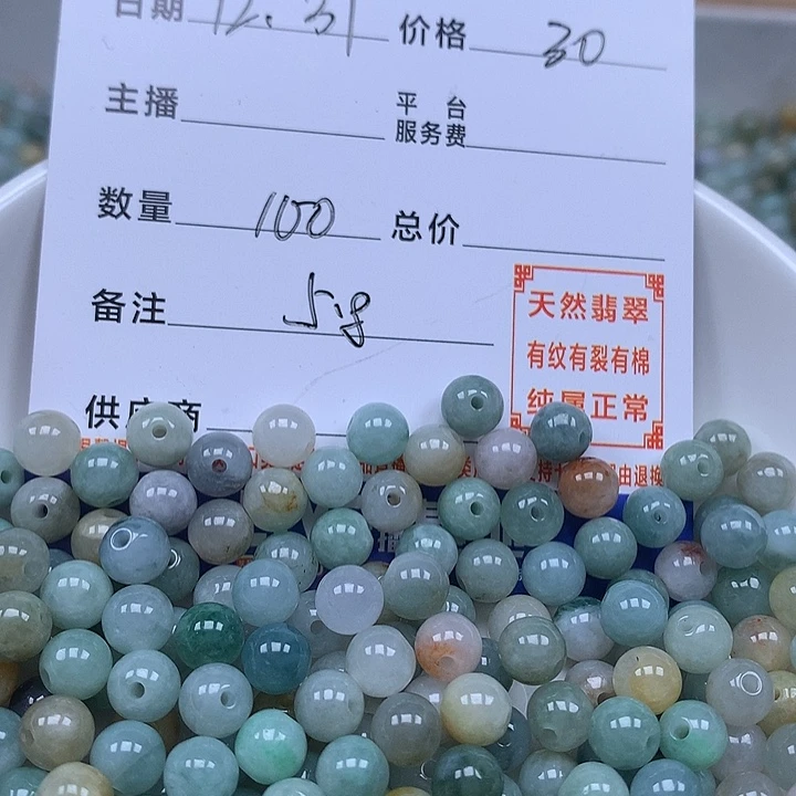 翡翠散珠天然翡翠