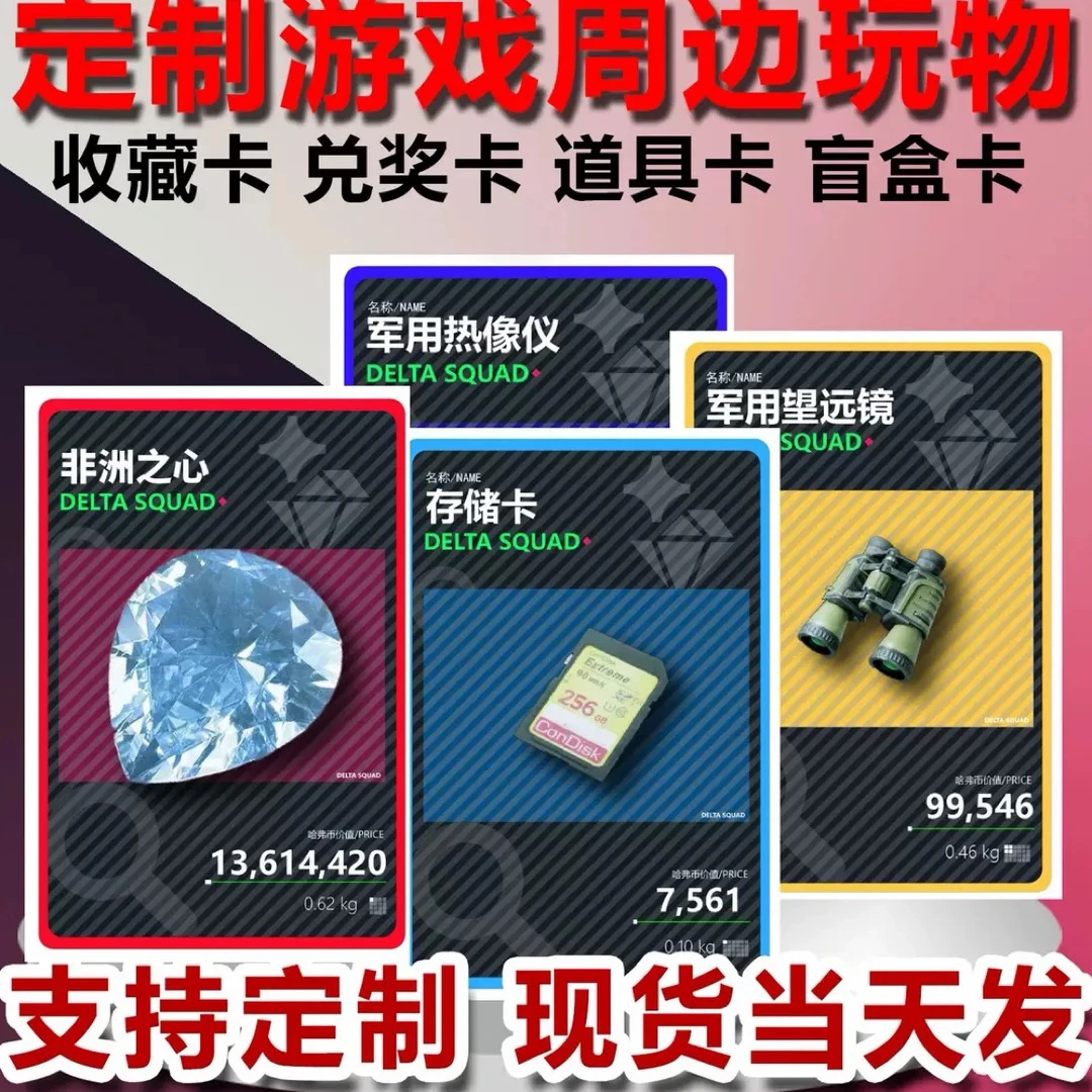 三角洲行动卡片纯手工DIY私人定制卡片物资收藏卡直播间道具