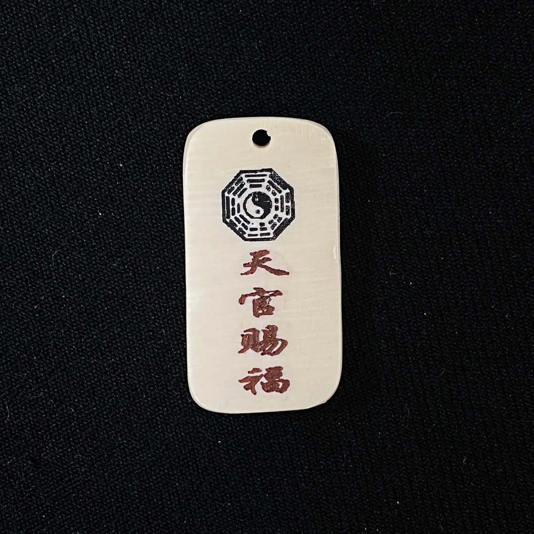 H91254 天官赐福 只做天然猛犸牙