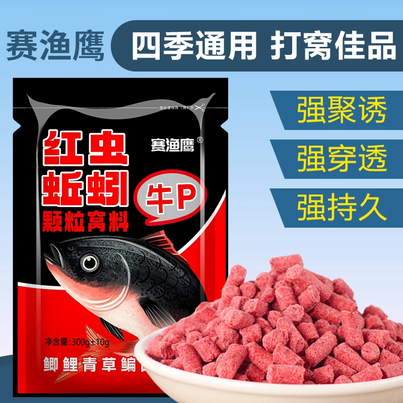 【拍1发3】赛渔鹰鱼饵红虫蚯蚓颗粒打窝聚鱼留鱼经典回归牛P溪流