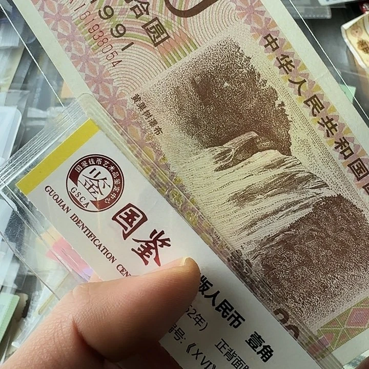 原票9品………………054…………