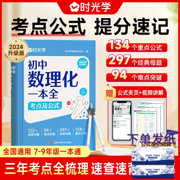 【时光学】初中数理化一本全考点及公式