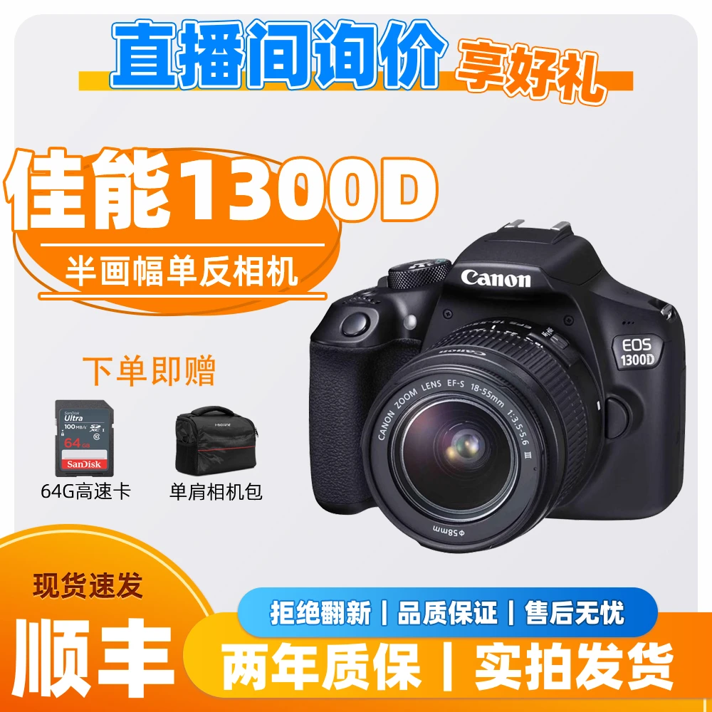 95新 Canon/佳能 1300D二手入门学生旅游高清照相数码单反相机