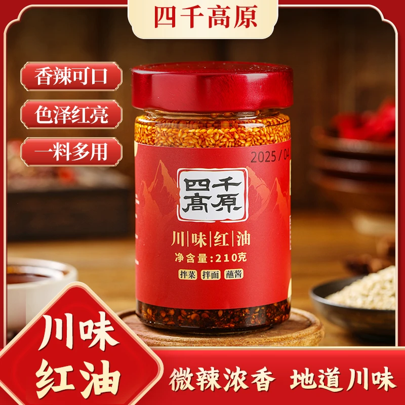 【四千高原】川味红油-210克/瓶
