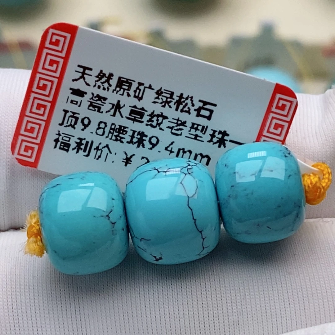 绿松石未镶嵌珠珠