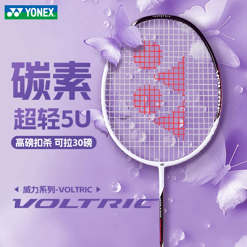 YONEX尤尼克斯羽毛球拍威力VTPW超轻30磅全素碳5U进攻型单拍高磅