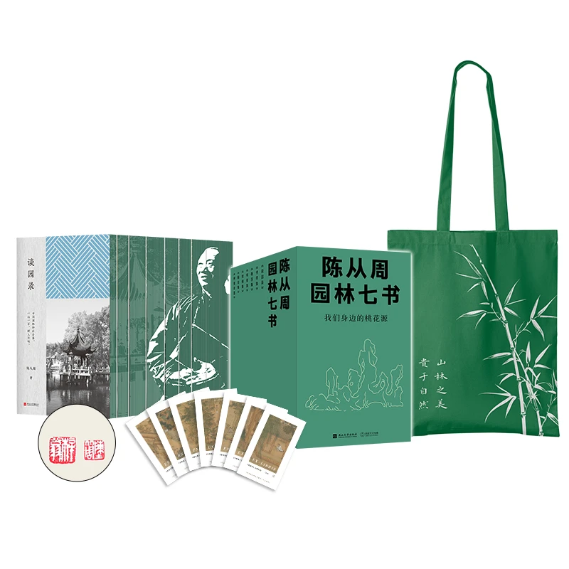 陈从周园林七书（七种九册）|线装+刷边+藏书票+双钤印+函套+帆布包