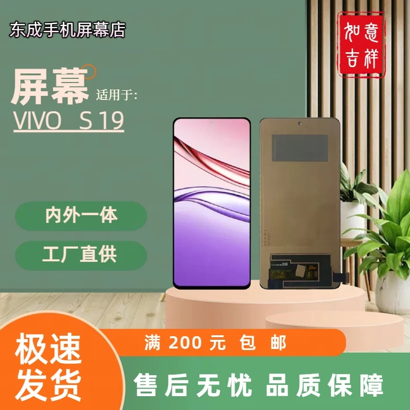 【型号S19】适用于VIVO S19 屏幕总成内外一体 国产组装LCD材质