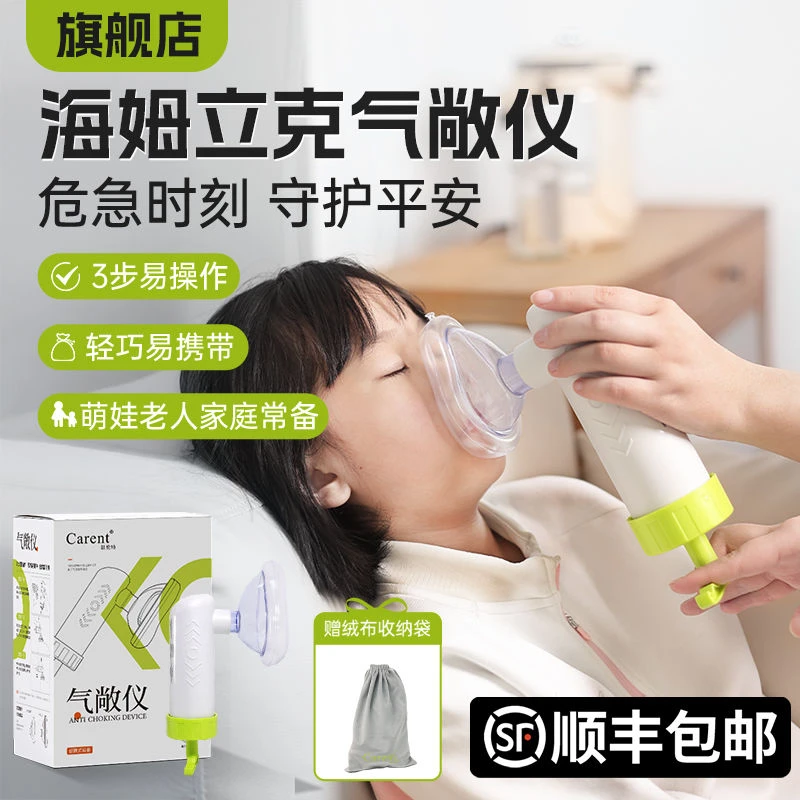 海姆立克急救器防噎仪防窒息家庭便携呼吸面罩儿童防噎器