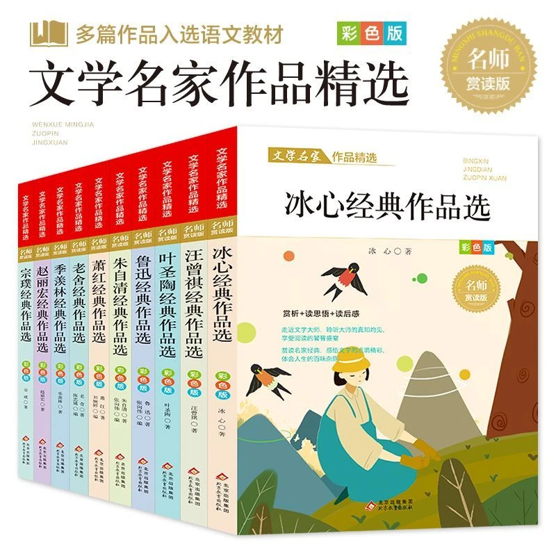 文学名家作品精选(全10册) 季羡林+叶圣陶+汪曾祺+冰心+宗璞+赵