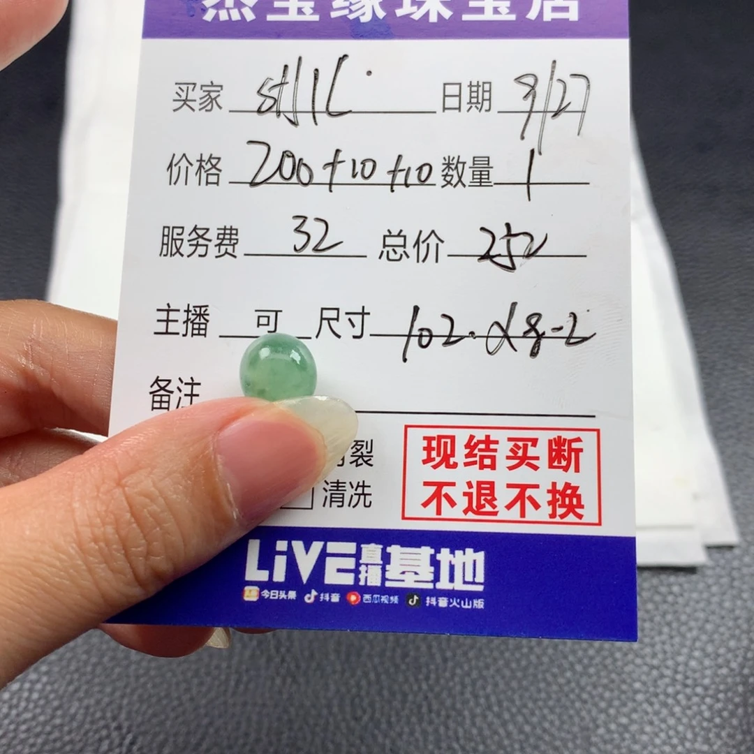 S***.定制翡翠未镶嵌翡翠