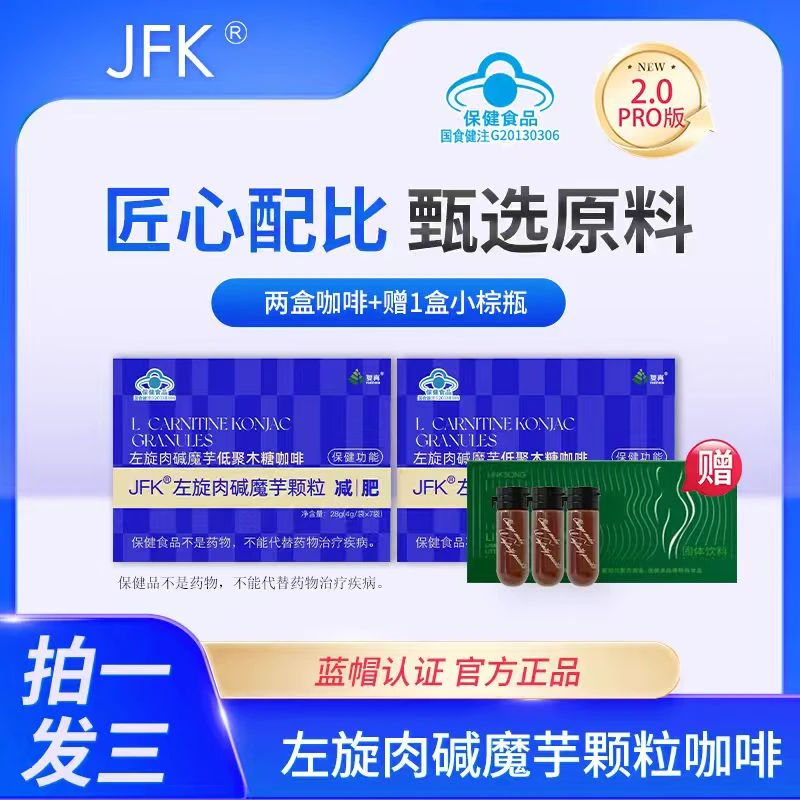 【丽姐重点推荐】A34-6 复真JFK冲泡即饮左旋肉碱魔芋颗粒减肥咖啡