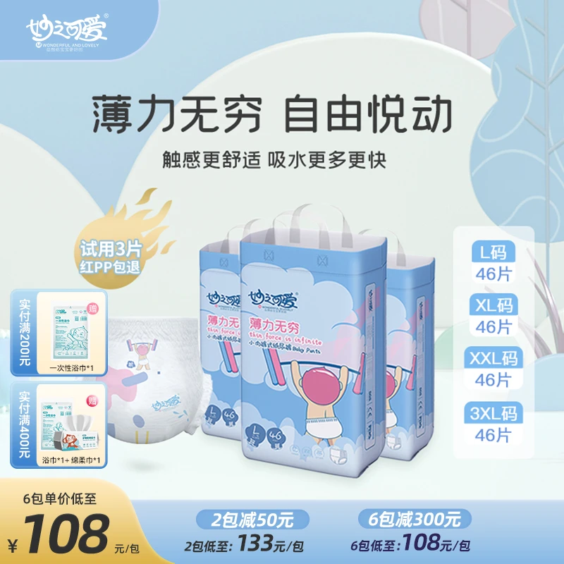 妙之可爱超薄拉拉裤透气婴儿纸尿裤大包瞬吸胖宝宝防侧漏尿不湿