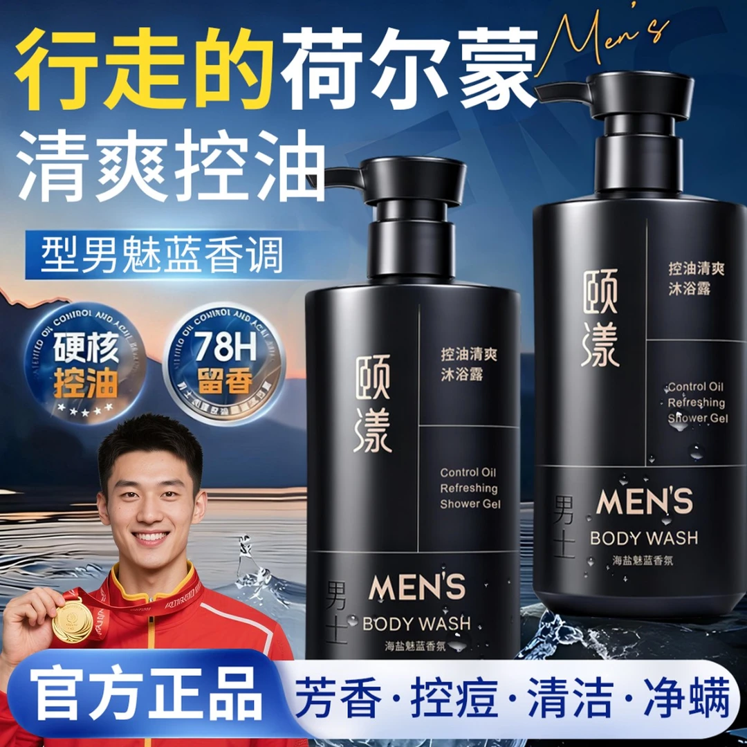 SAZA魅蓝男士专用香氛沐浴露深层清洁控油保湿清爽不拔干持久留香