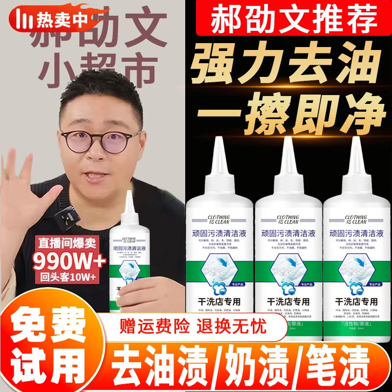 【郝劭文推荐】花叶顽固污渍清洁液/衣物渗透去黄去油污漂洗清洁剂