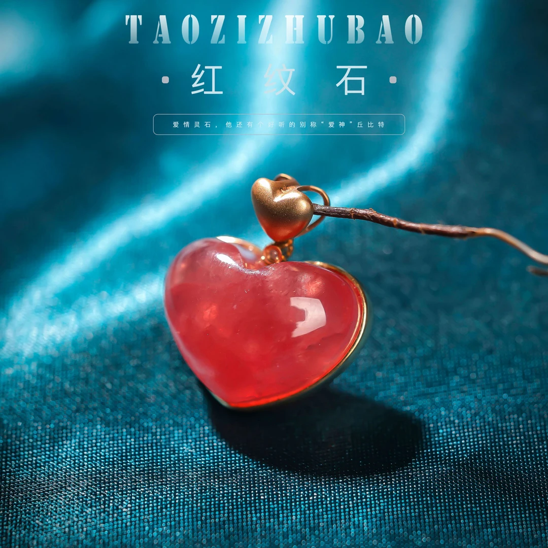 【桃总推荐】18k红纹石玉化爱心吊坠@@BL50309020