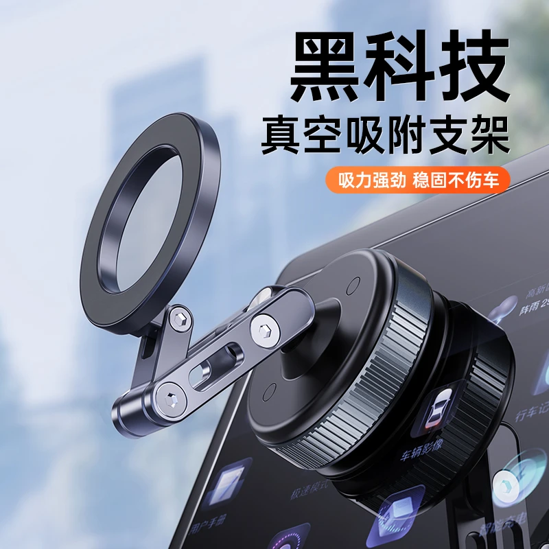 新款车载磁吸手机支架真空吸附旋转折叠汽车导航专用支撑架