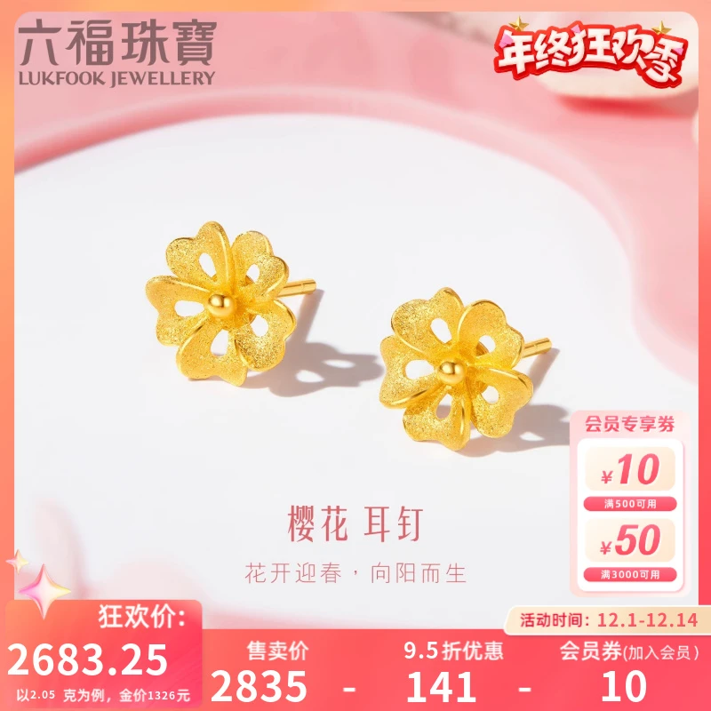 六福珠宝镂空樱花黄金耳钉足金耳环时尚精致简约计价B01TBGE0011