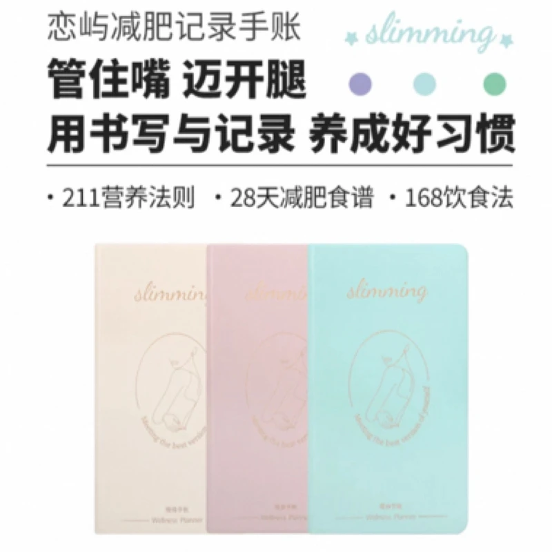 开学装备 【组合装】恋屿颜于悦己健康记录手帐减肥自律神器计划表