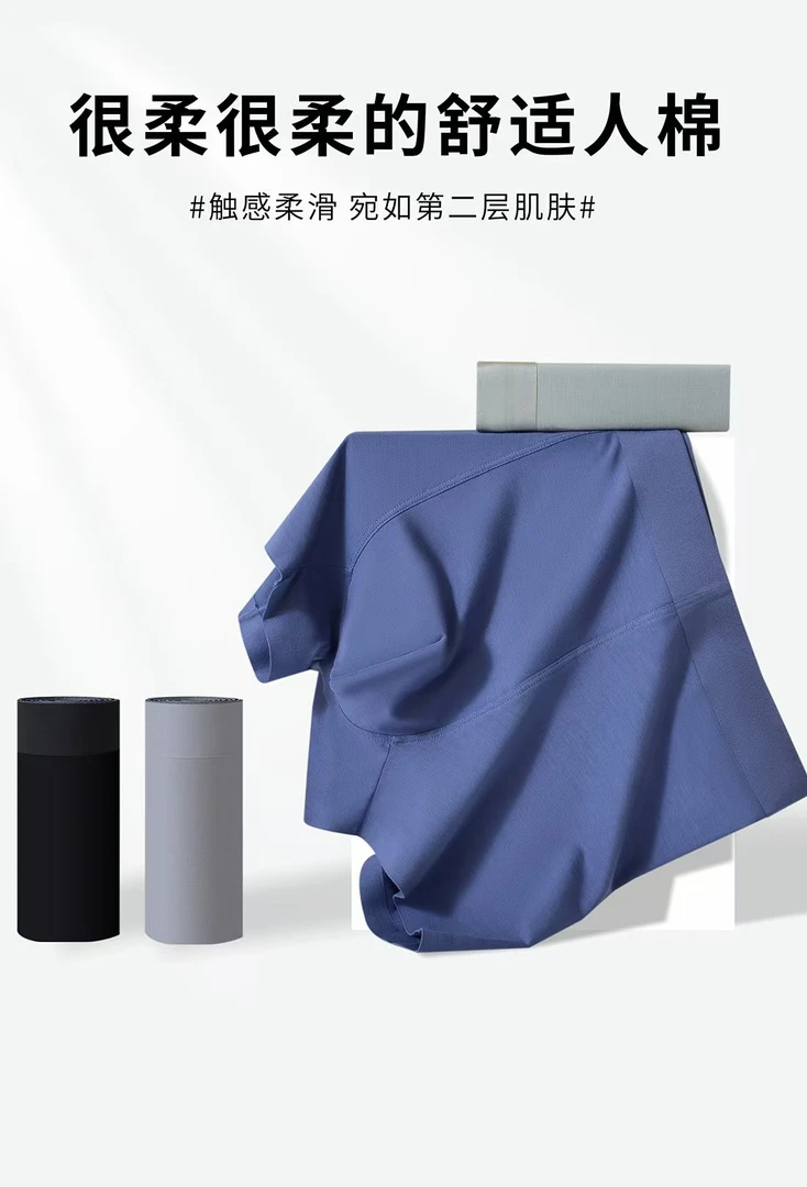 冰丝平角内裤（无痕丝光冷染工艺)