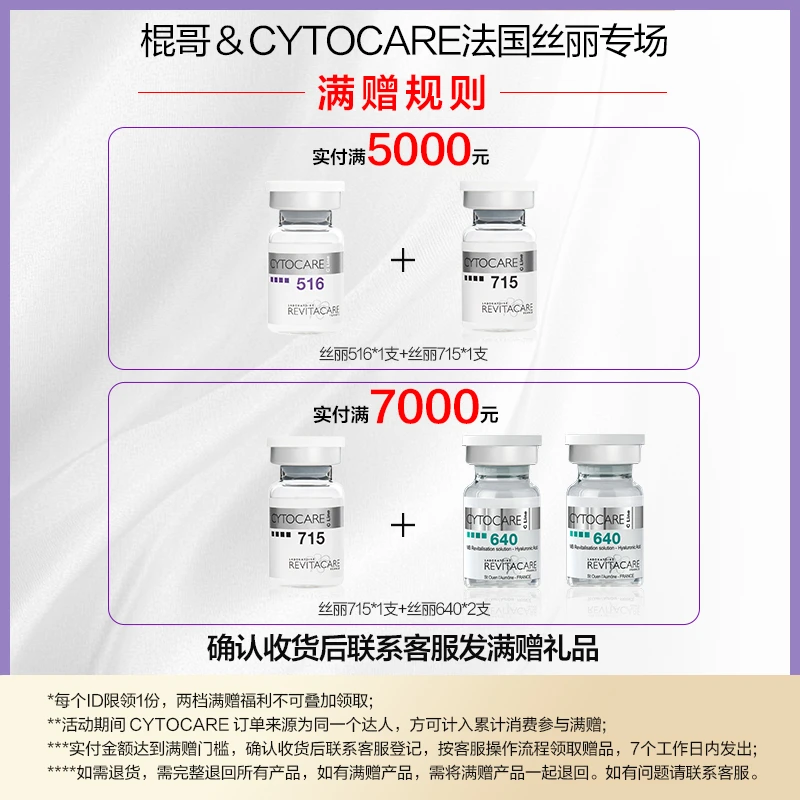 【棍爸专属】CYTOCARE法国丝丽专场满赠丰盈焕颜精华液