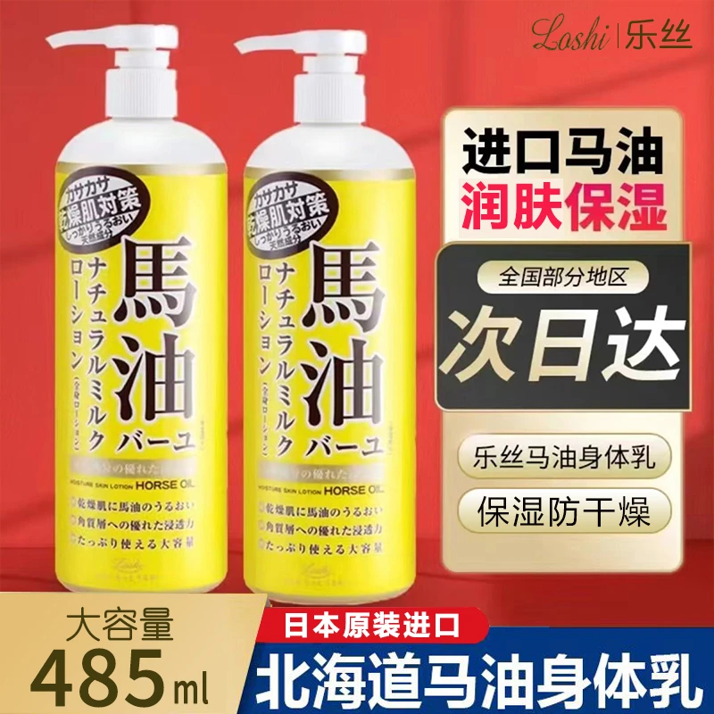 Loshi/乐丝日本原装进口马油身体乳补水保湿秋冬防干燥正品马油膏