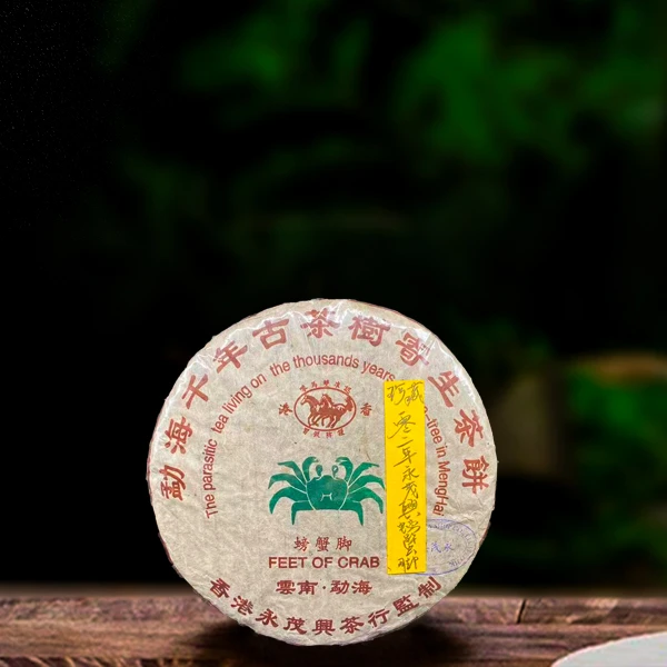 二十三年原料永茂兴螃蟹脚357g生茶