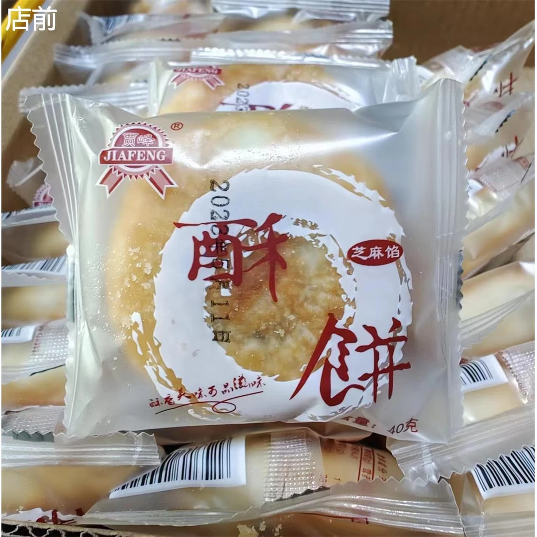 包邮 贾峰酥饼 芝麻味400g-2500g 东北酥饼老酥饼烧饼传统糕点